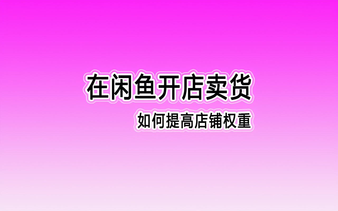 闲鱼刷销量安全吗_闲鱼刷成交_闲鱼刷成交量会封号吗