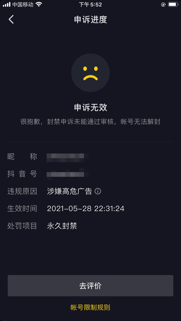 抖音账号封禁怎么办？教