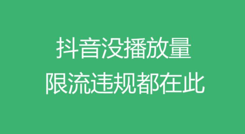 抖音播放量多少算正常