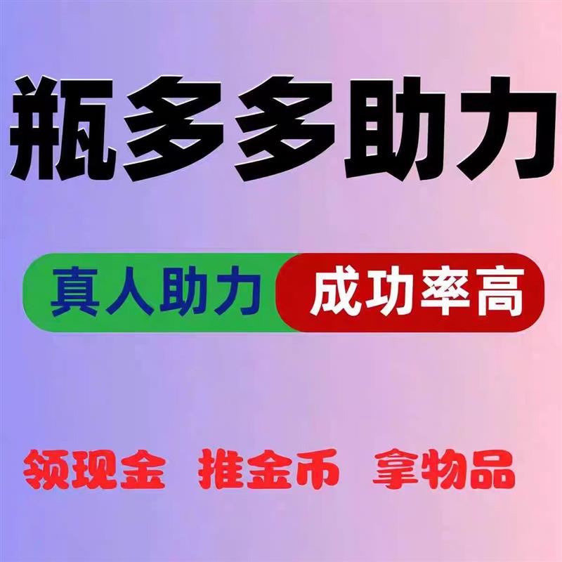 拼多多助力钻石_拼多多互助钻石后是什么_拼多多助力差0.01钻石需要多少人