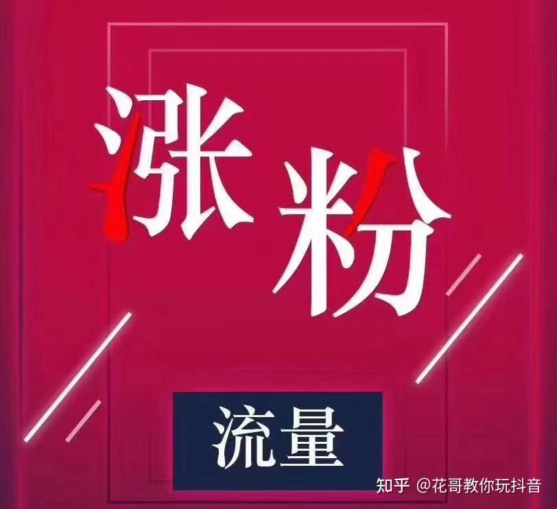 想买 1000 个抖音粉丝？认准平台官网链接，dou+推广助你轻松涨粉