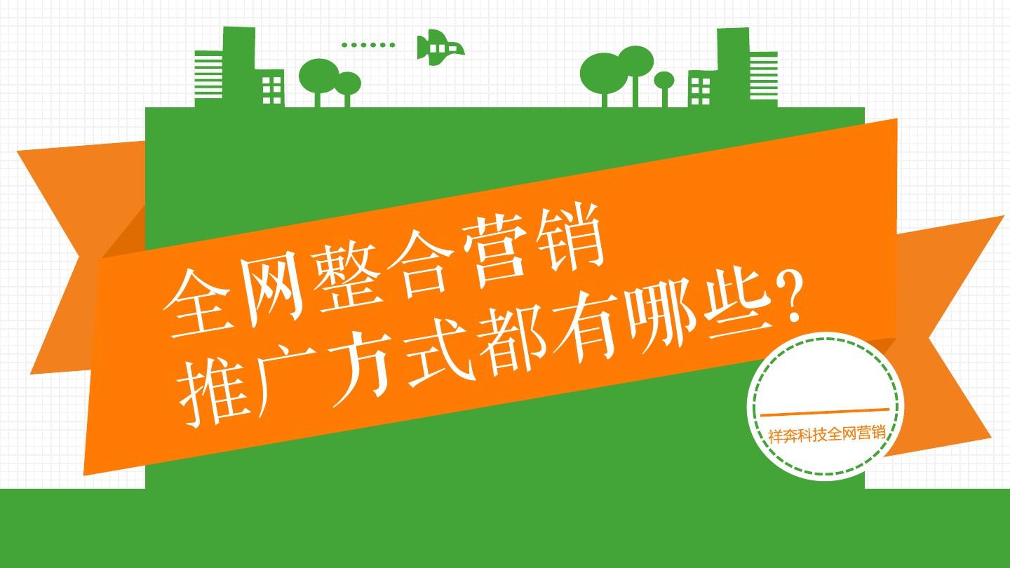 国内中小企业如何选择适合的推广平台？全网营销推广方式大揭秘