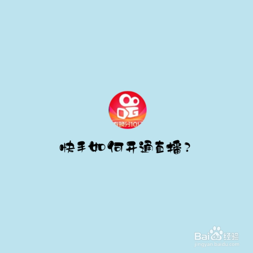 流量快手推广网站怎么做_流量快手推广网站是什么_快手流量推广网站