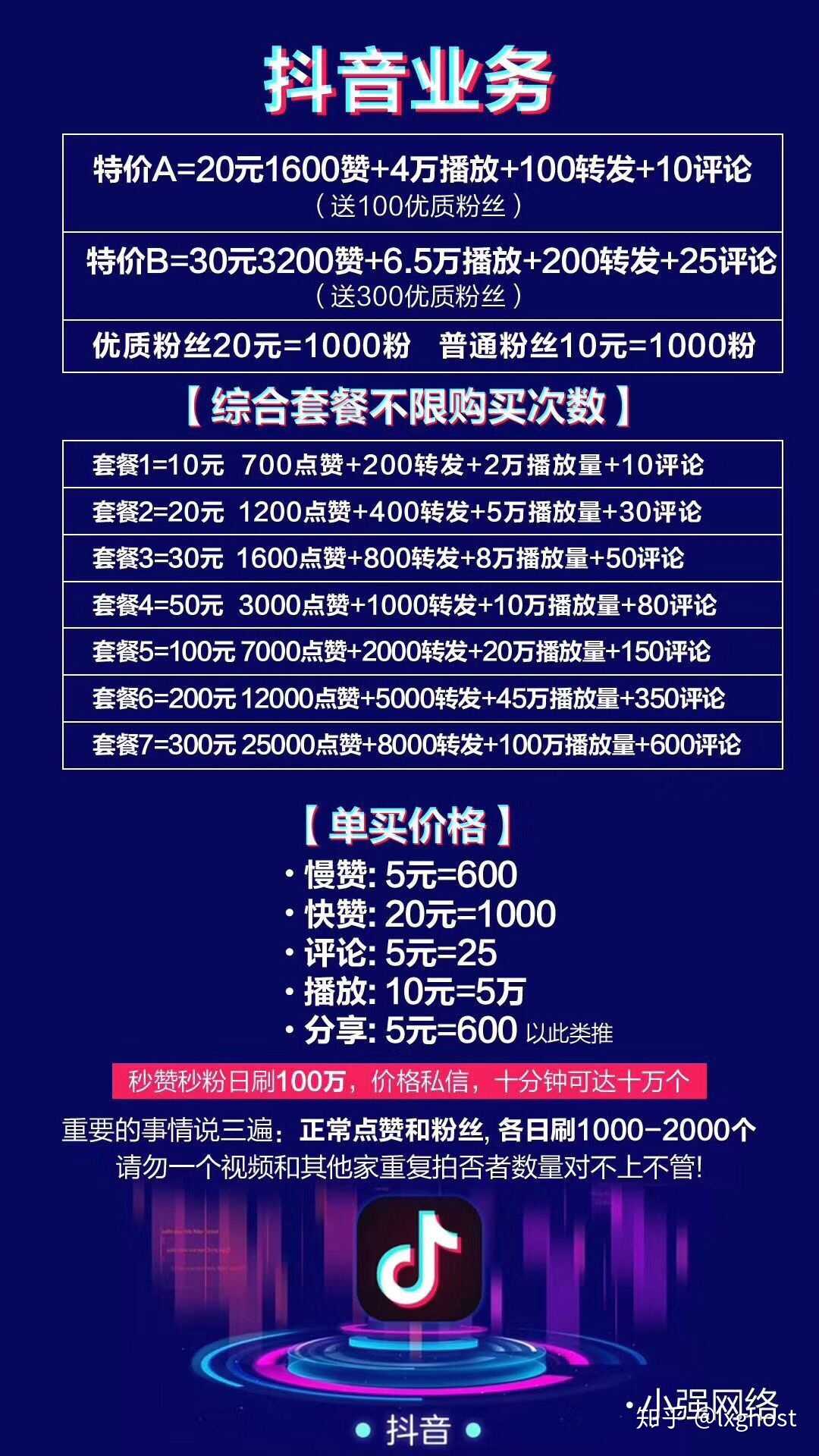 抖音点赞自助服务：提升曝光量、增加粉丝数量与用户信任度的神器