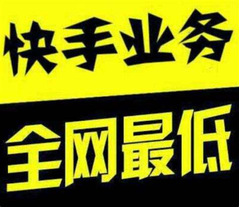 快手点赞 1 元 1000 个赞网站便宜全篇解析，助你提升账号知名度