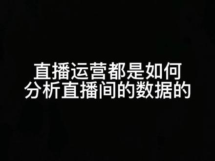 2023 年短视频直播与电商生态报告：行业分析直播带货，带你找到电商运营突破口