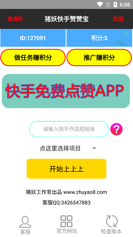 快手播放量软件_快手1元1万播放量软件_快手播放量软件免费下载