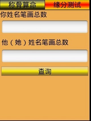 用姓名测试两个人的缘分_缘分测试姓名_测缘分配对姓名