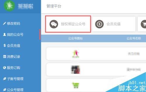 微信公众号登录与文章