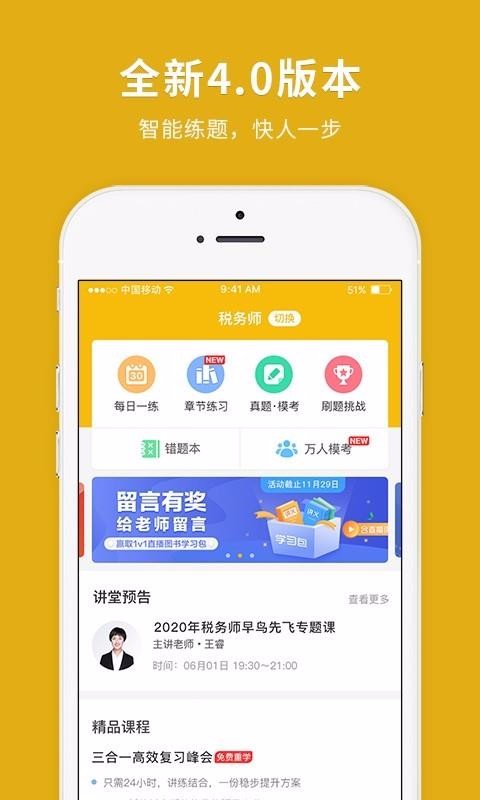 教育类 APP 发展火热，