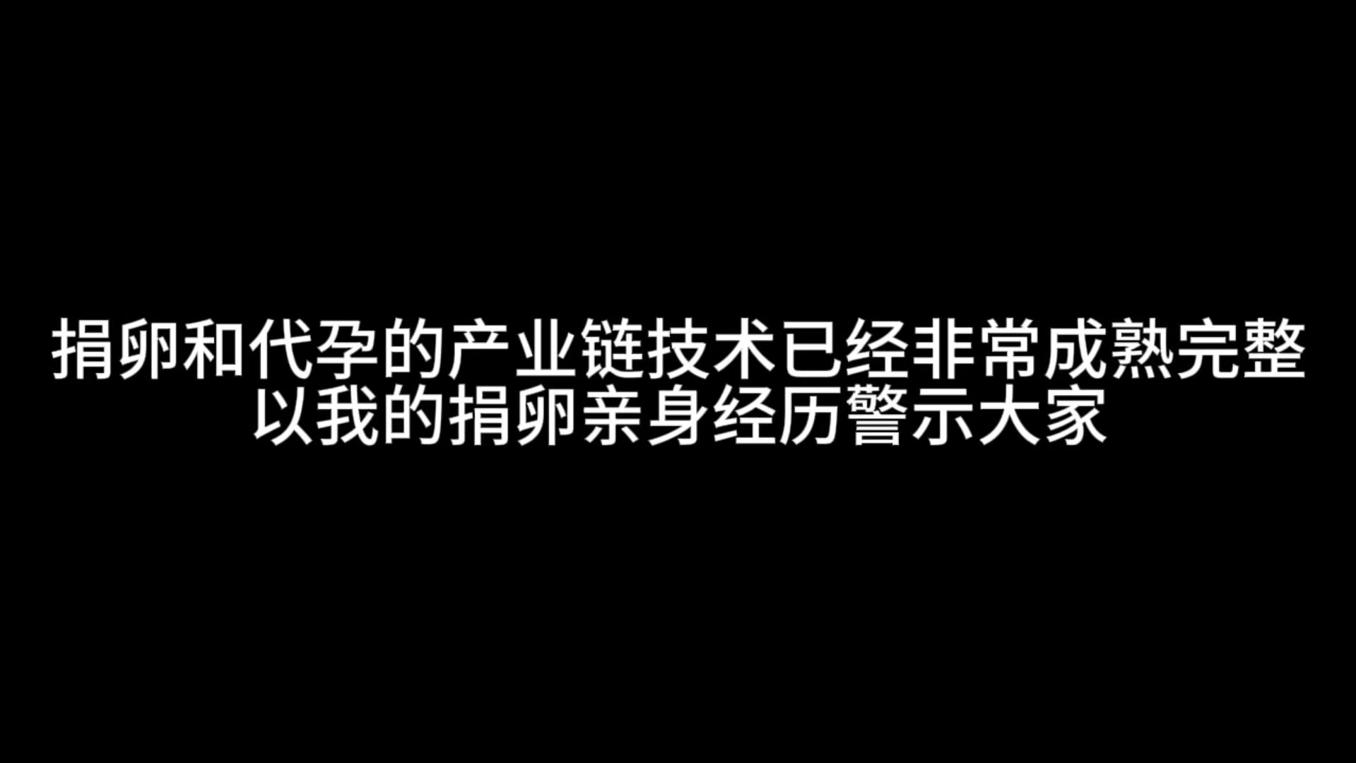 警惕！地下捐卵产业背后