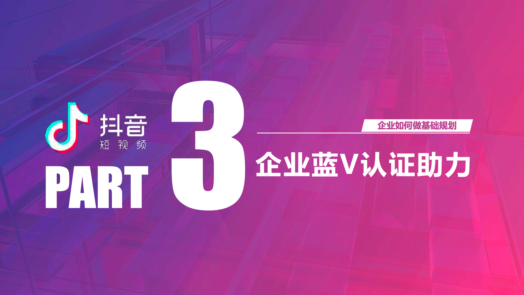 抖音业务代理平台_抖音代理业务平台电话_抖音代理业务平台是什么