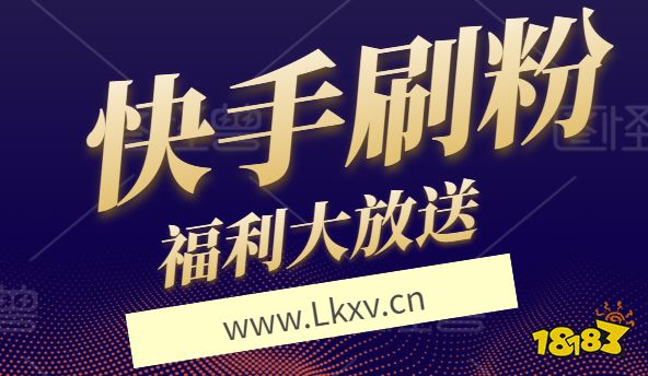 快手买热门会被别人知道吗_快手买热门的后果_快手买热门