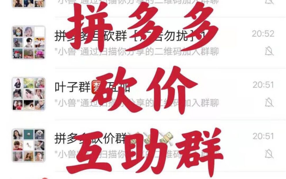 拼多多互砍助力微信群_拼多多砍互助群_微信拼多多砍价助力群