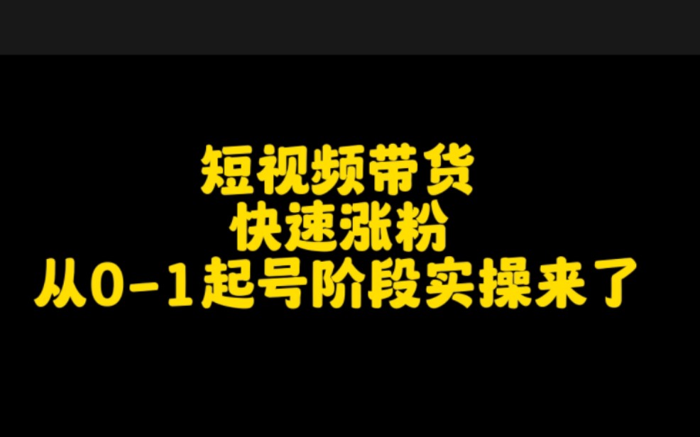 抖音有效粉丝怎么涨的快_抖音涨粉有好处吗_抖音涨粉丝有用吗