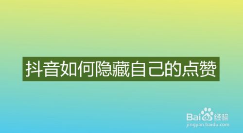 抖音双击点赞怎么关闭_抖音双击点赞怎么关_抖音点赞功能关闭