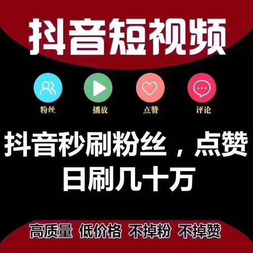 抖音低价业务_抖音业务下单最便宜的_抖音下单优惠