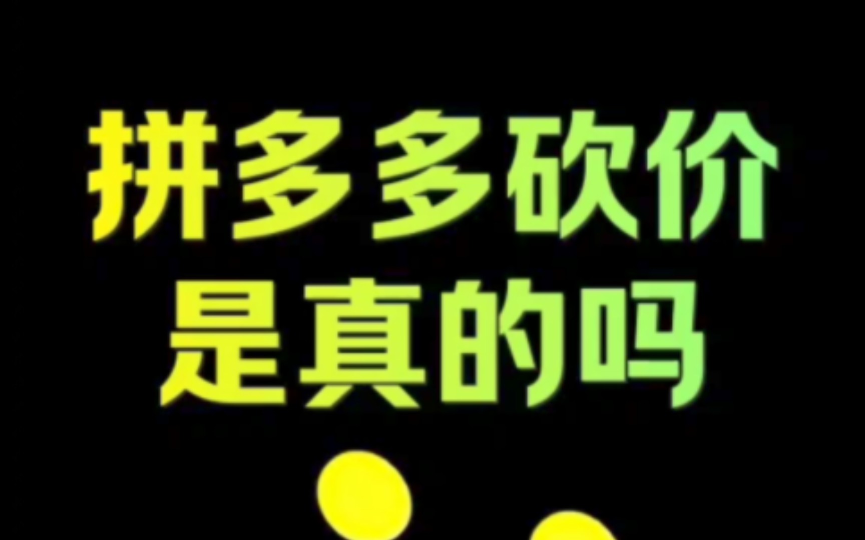 互助群多多拼微信怎么拼_拼多多互助微信群_拼多多互助微信群吧