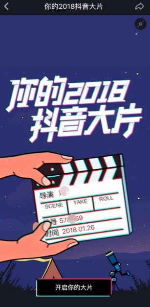 抖音2018年度Top100视