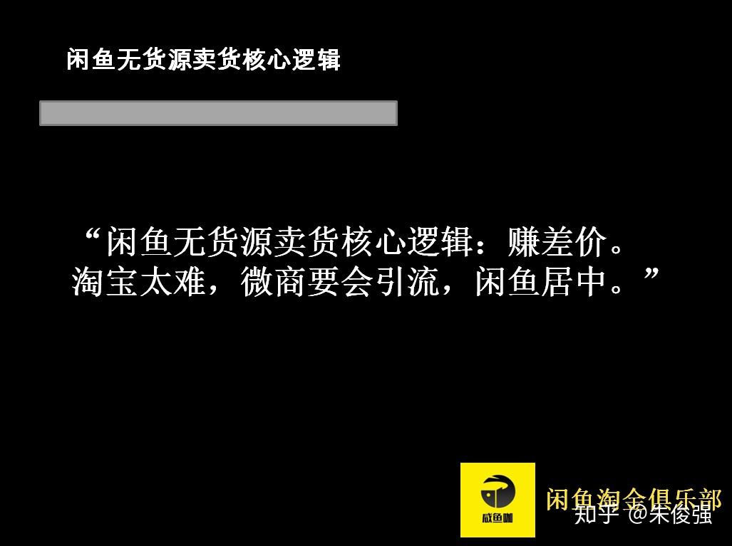 干货教程:闲鱼刷我想