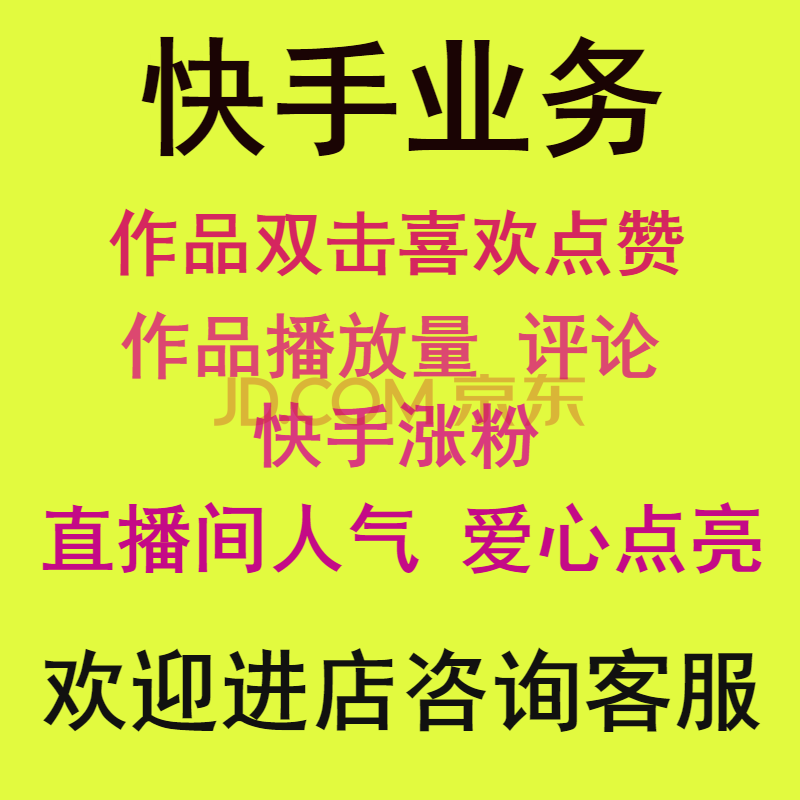 真人快手粉丝活人快手粉丝_快手真人粉丝平台 永不掉粉_快手真人粉会掉吗