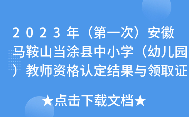 鸠江区教育局网站_鸠江区教育官网_鸠江区教育局投诉电话是多少