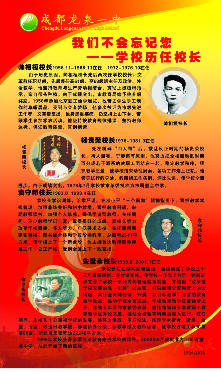 龙泉学校排名_成都市龙泉师大一中高中排名_师大一中龙泉校区排名