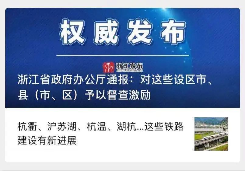 消息显示:省政府通报！