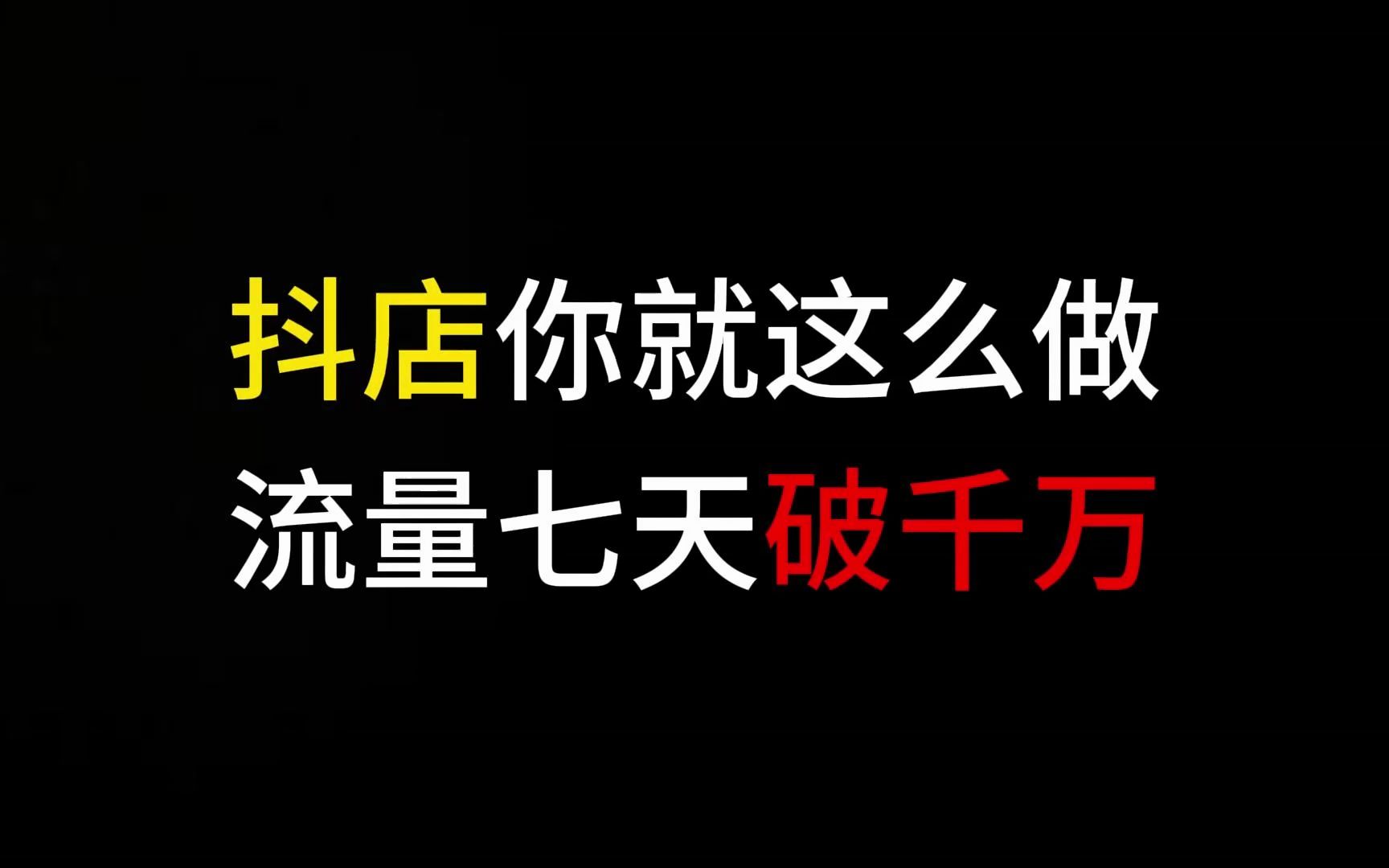 抖音涨流量_涨流量app抖音_抖音涨流量什么意思