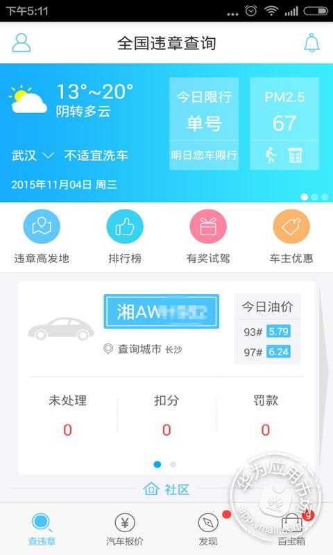 沈阳车辆违章查询app哪个好_查询违章沈阳车辆怎么查_沈阳查询车辆违章查询