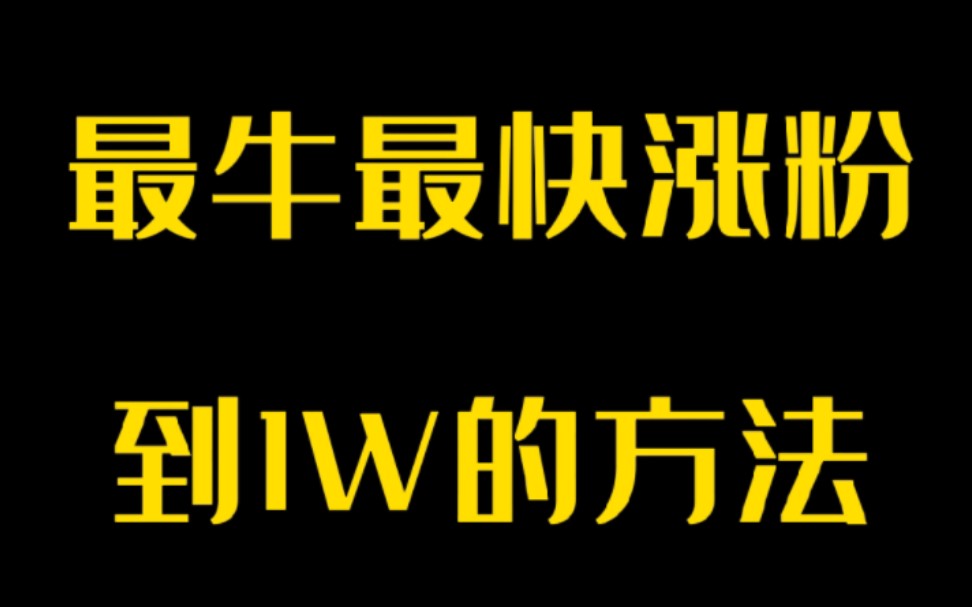 抖音增加粉丝量有用吗_抖音粉丝增加_抖音增加粉丝有钱吗