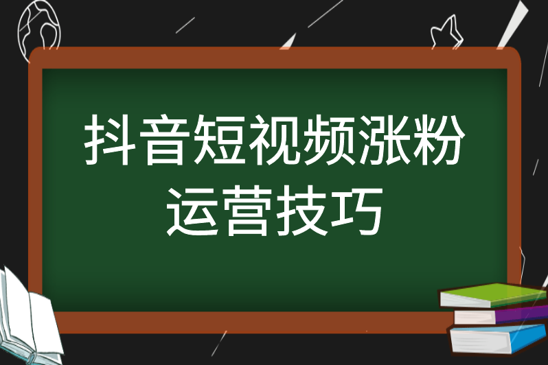 抖音粉丝增长速度_抖音粉丝怎么快速增长_抖音粉丝怎么增长快