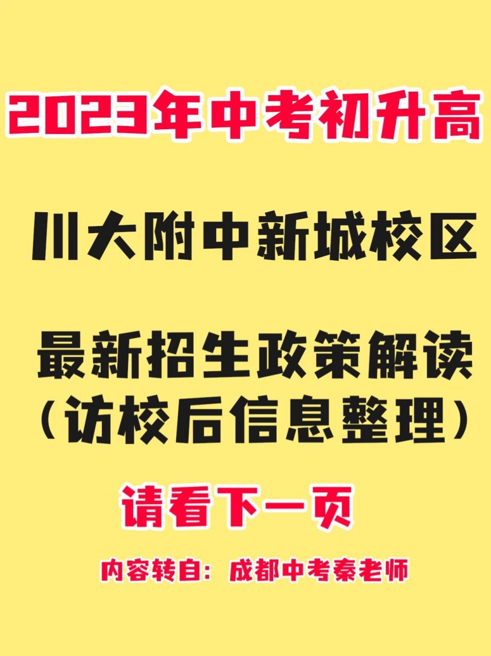 师大一中龙泉校区排名_龙泉师大一中怎么样_龙泉学校排名