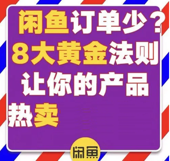 闲鱼如何刷成交量？操作