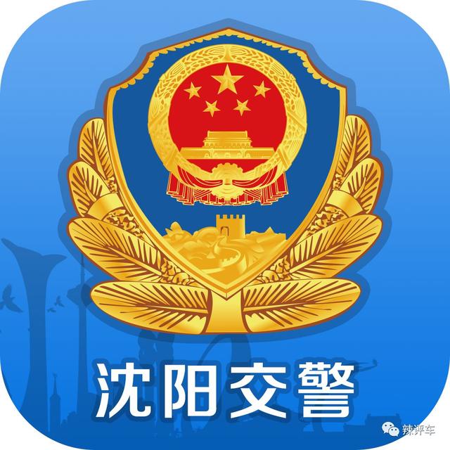 违章沈阳查询交通罚单_沈阳交通违规查询_沈阳交通违章查询不了