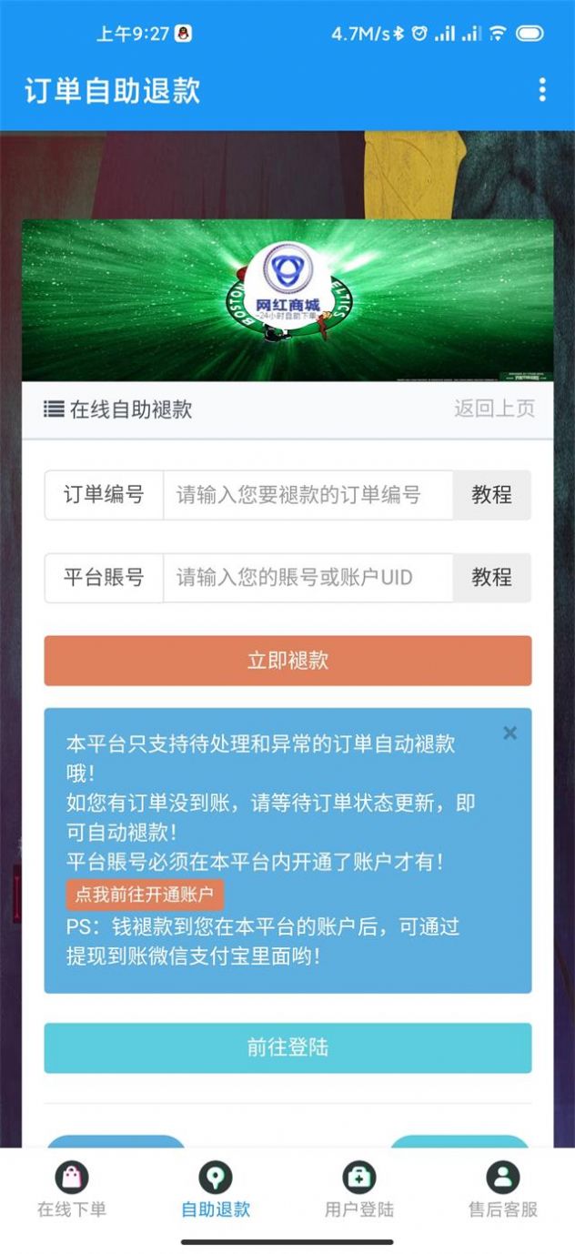 建设商城官网商城_网红自助商城_网红商城