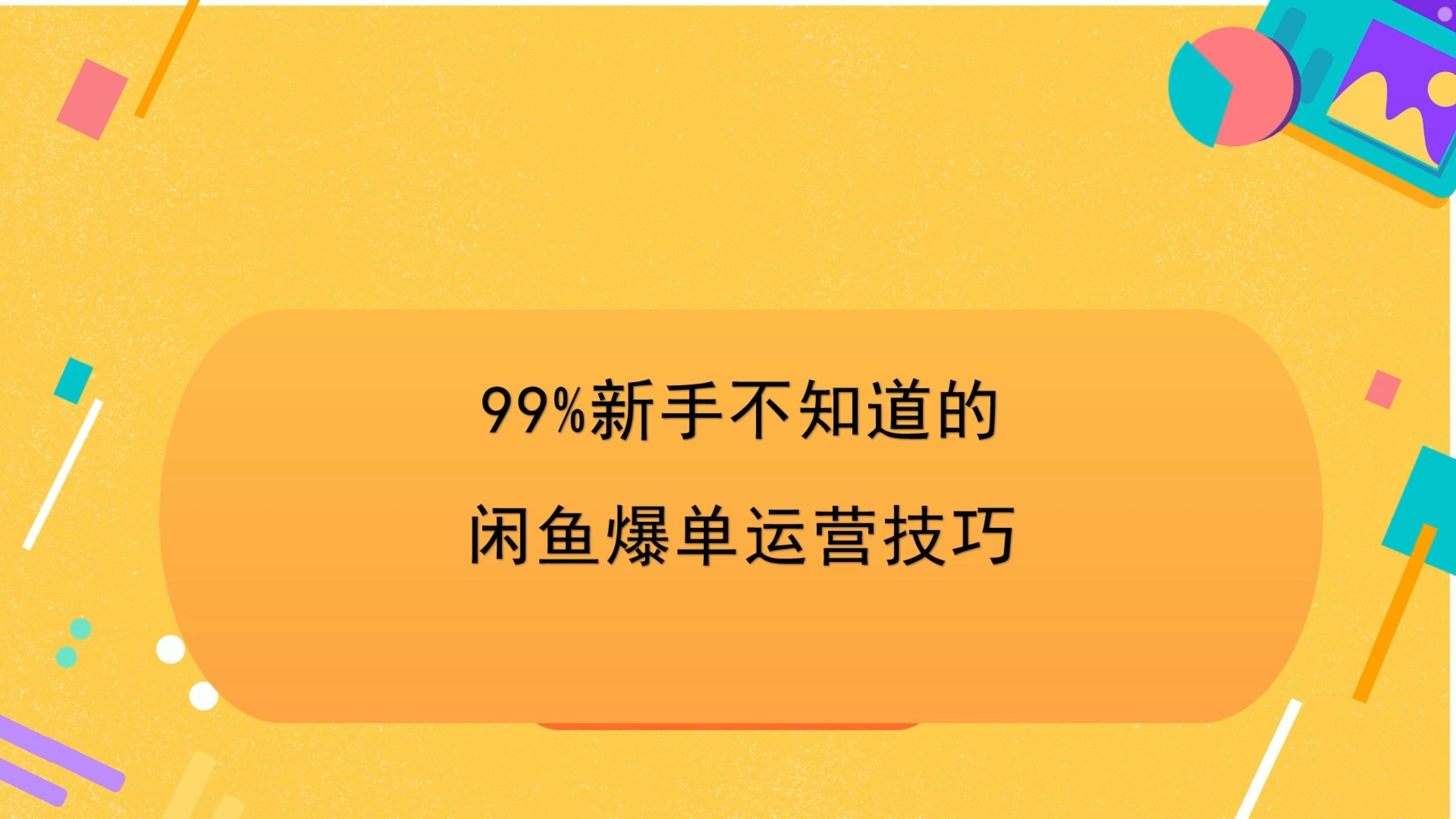 闲鱼刷卖出_闲鱼刷成交量会封号吗_闲鱼刷成交