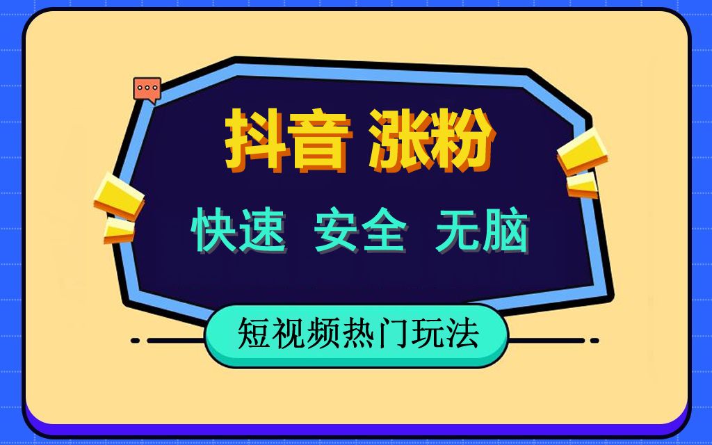 抖音涨粉收费是真的吗_抖音买涨粉有用吗_抖音涨粉设备可信吗