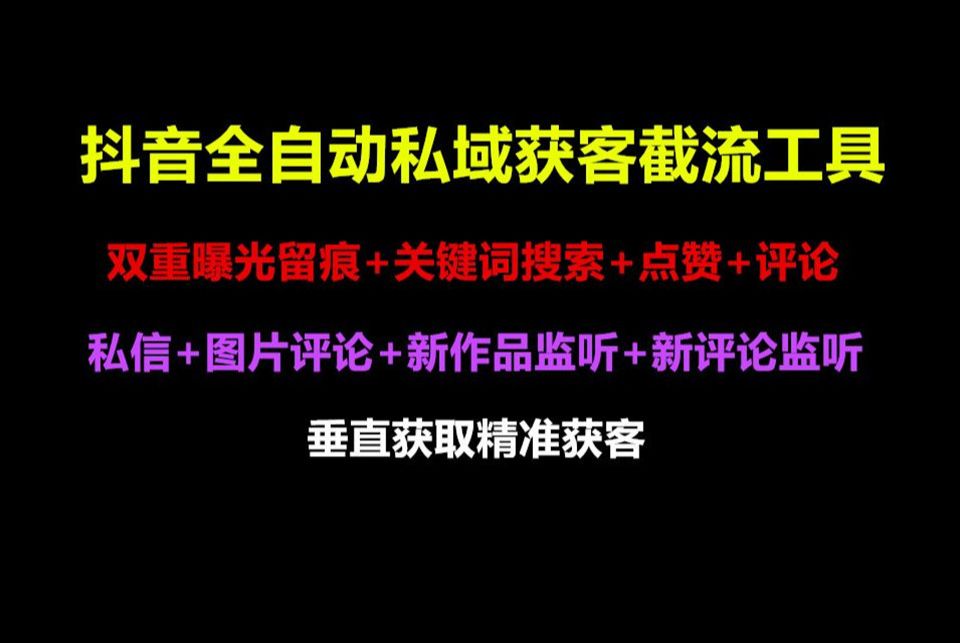 抖音推流软件下载_抖音流量助推_抖音流量推广神器软件