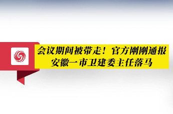 芜湖头条新闻鸠江区_安徽芜湖鸠江区政府网_安徽芜湖市鸠江区