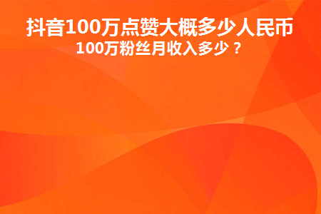 抖音粉丝团套路_抖音粉丝团是干什么的_抖音粉丝业务套餐