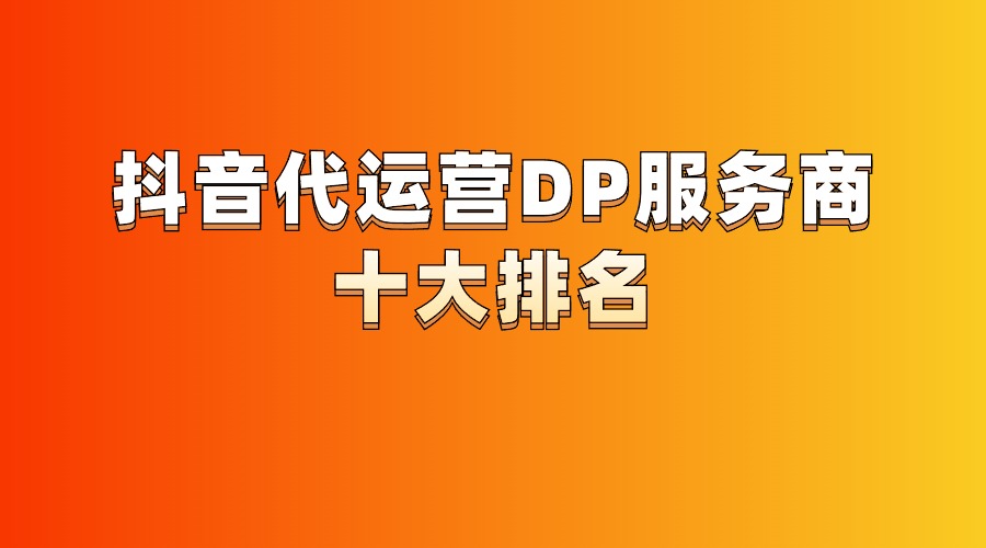 抖音代理业务平台电话_抖音代理业务平台官网_抖音业务代理平台