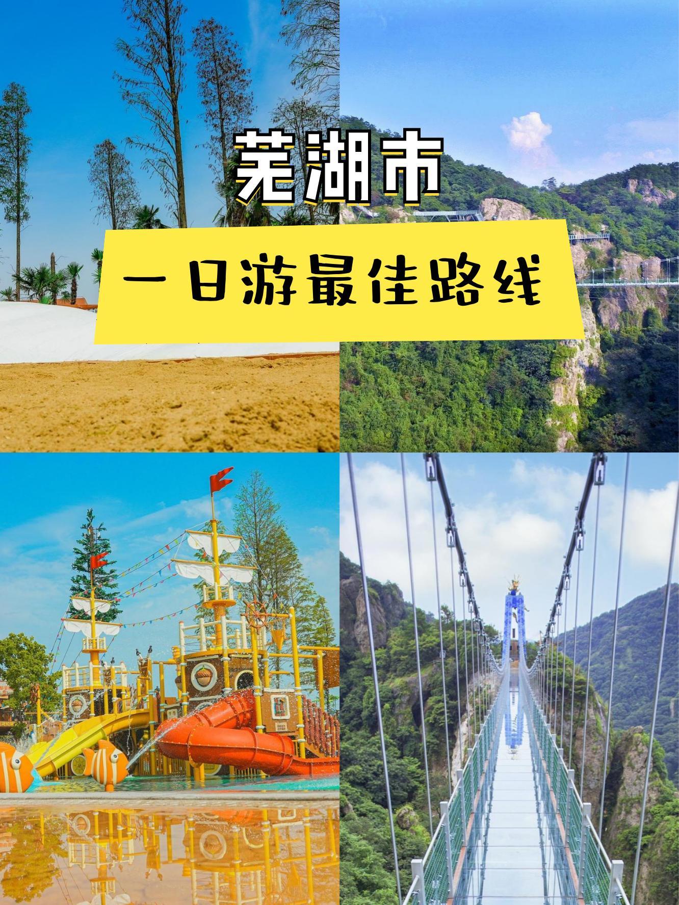 正式公布:芜湖市：我们，