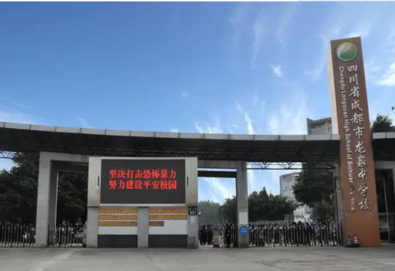 成都市龙泉师大一中高中排名_师大一中龙泉校区排名_龙泉学校排名