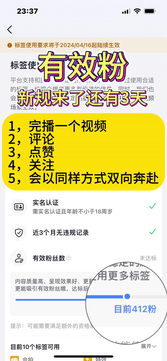 解决方案:抖音新规：有效粉要求提升到1000了，如何快速涨有效粉？个人号企业号均可授权