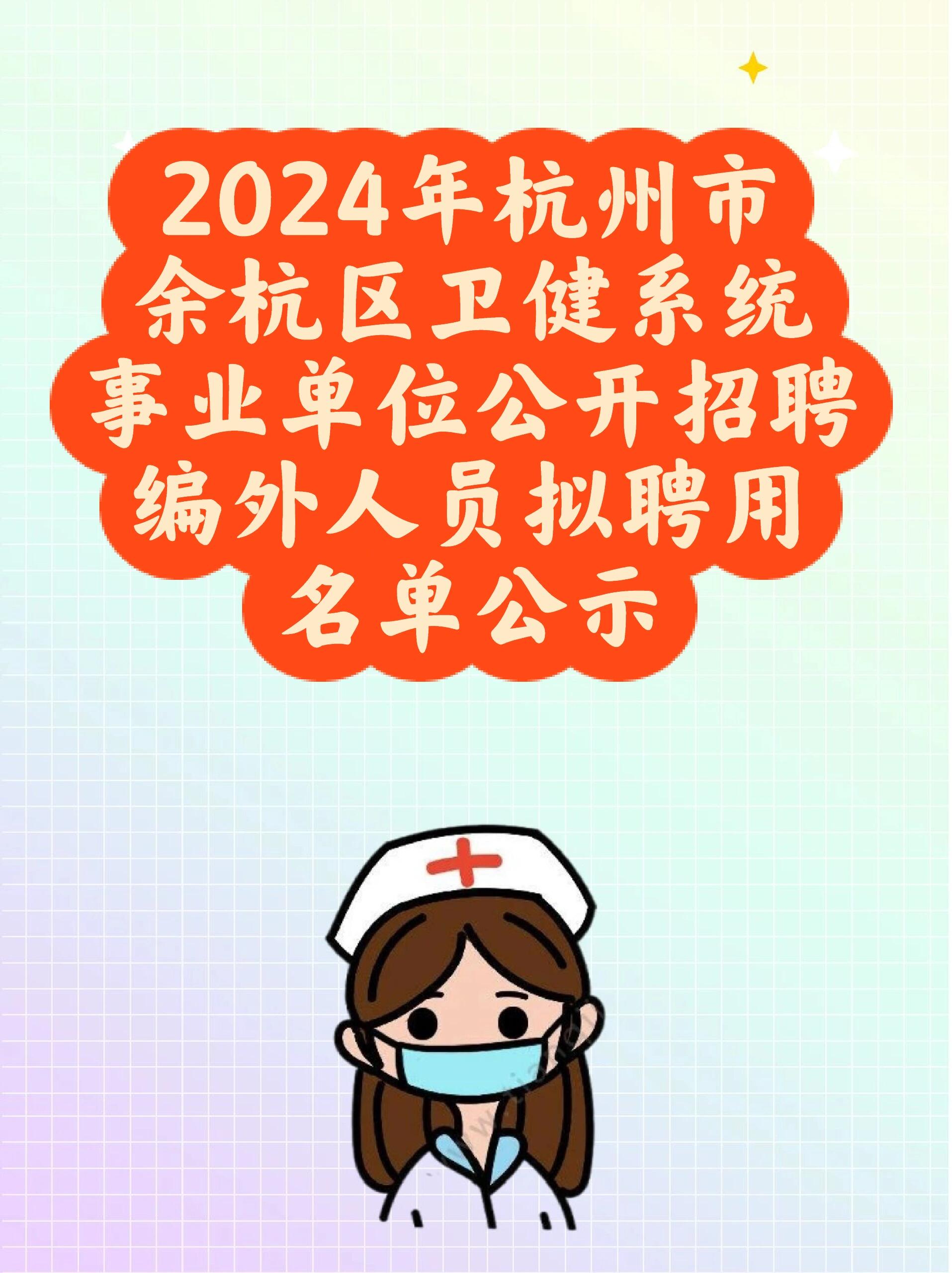 福利:2024年芜湖市鸠江区医疗卫生事业单位公开招聘工作人员公告