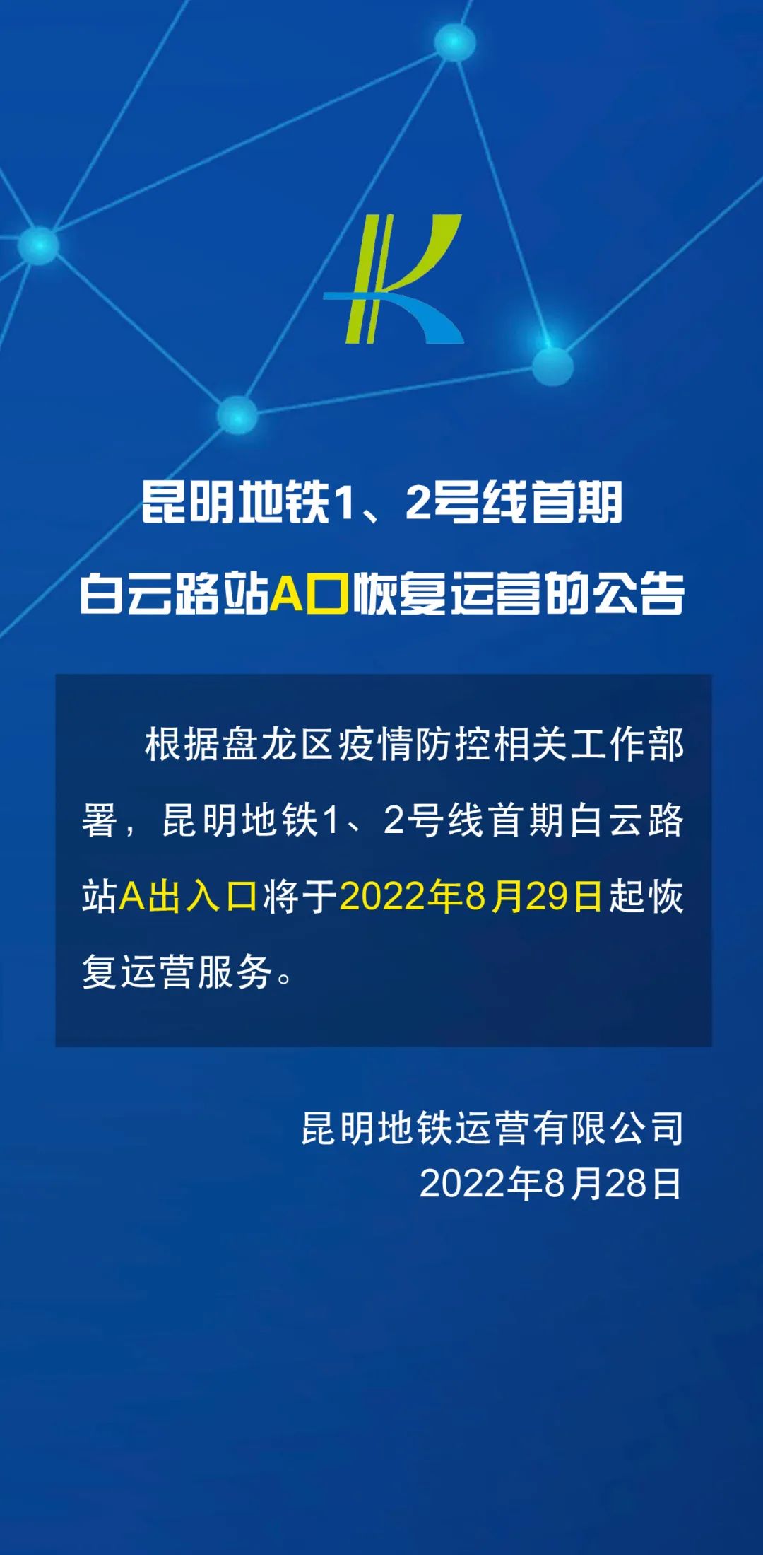 昆明地铁起止时间_昆明地铁到达时间_昆明地铁6号线时间间隔