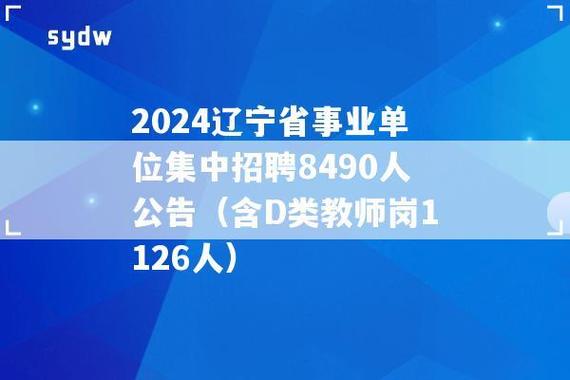 辽宁公共招聘网_辽宁人事人才公共服务网查看招聘职位_辽宁公共事业网