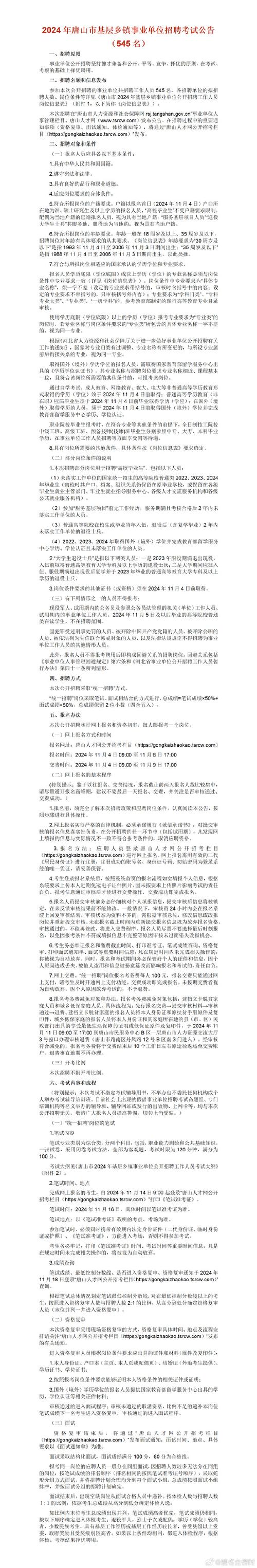 芦台招聘网最新招聘_芦台吧招聘信息_芦台最新招聘