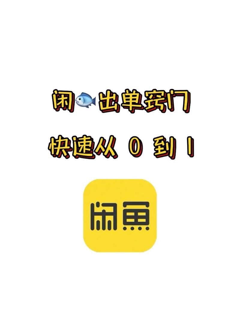 闲鱼刷我想要软件_闲鱼刷想要有用吗_咸鱼刷想要软件